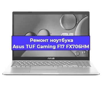Замена материнской платы на ноутбуке Asus TUF Gaming F17 FX706HM в Белгороде